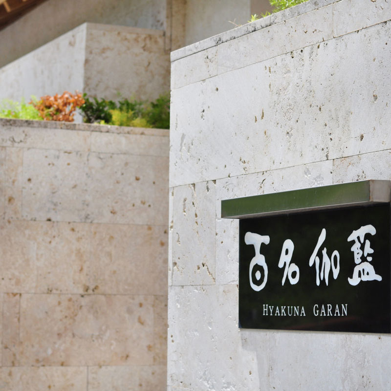 Hyakuna Garan